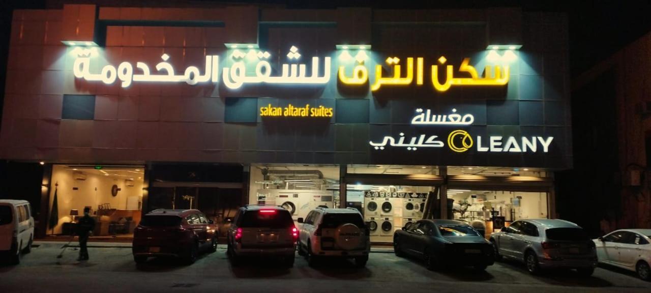 Aparthotel Masakin Altaraf Riyadh